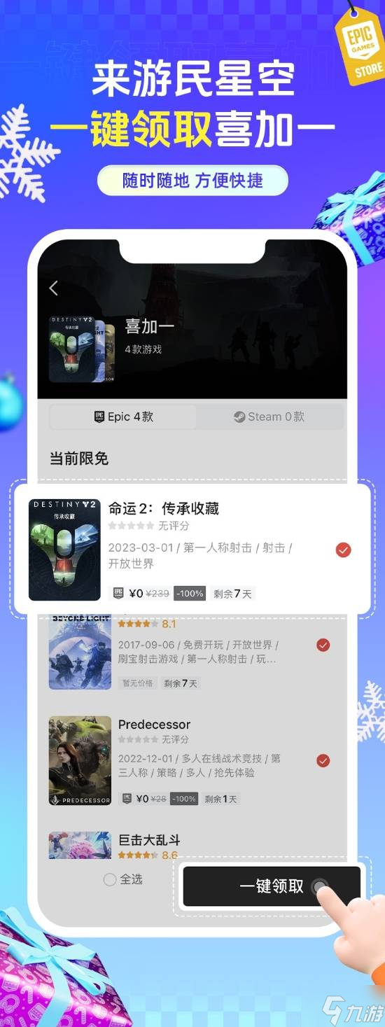 Epic神秘喜加一来了：合作解谜！叫上朋友一起领