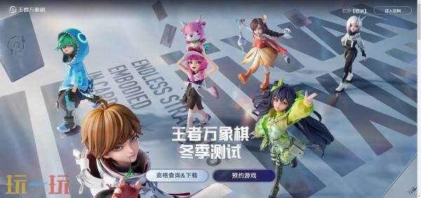 王者万象棋冬季测试资格获取入口 万象棋冬季测试查询入口