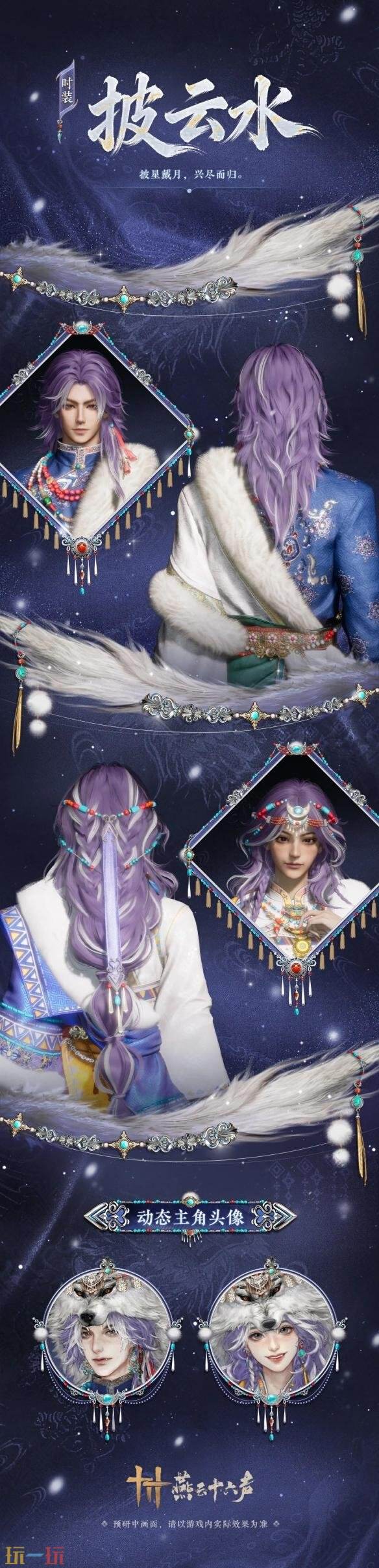 燕云十六声周年庆限定外观是什么 周年庆限定外观一览