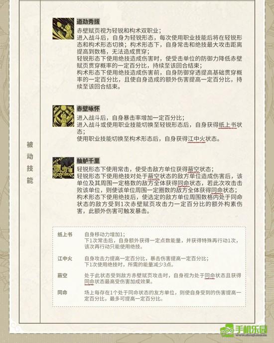 《物华弥新》器者赤壁赋页技能介绍