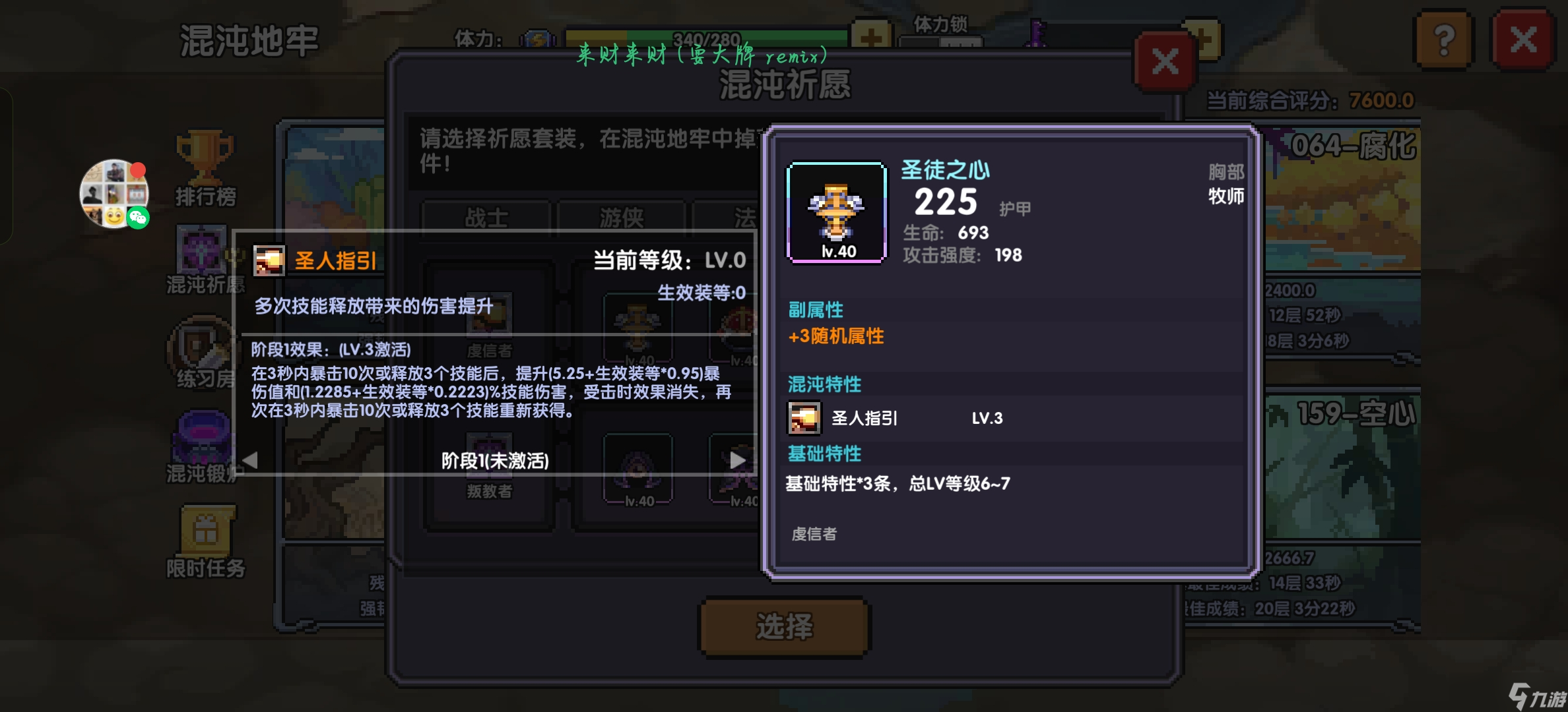 我的勇者牧师入坑指南