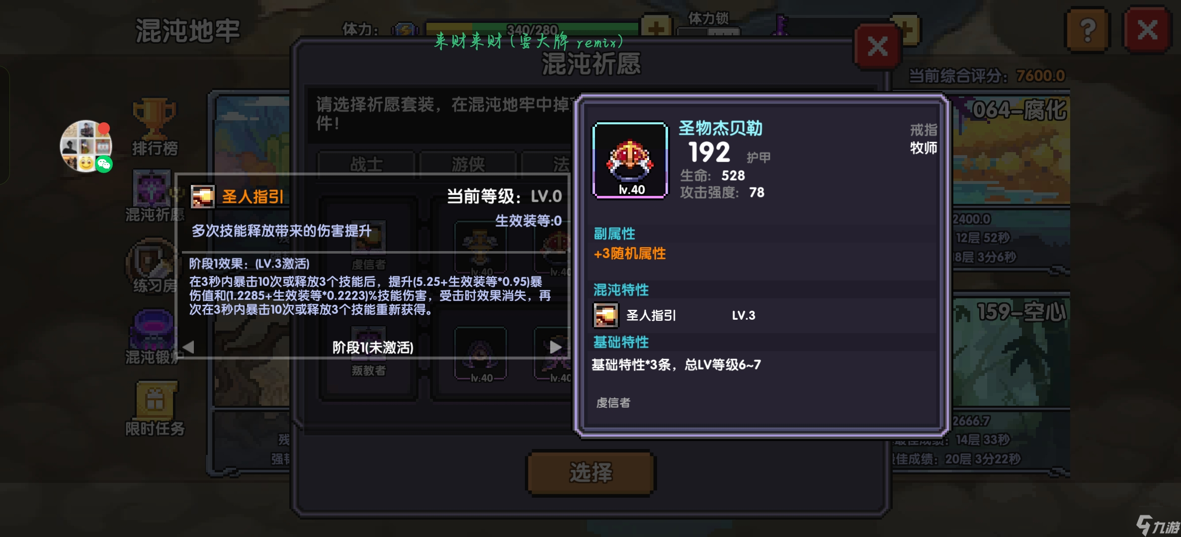 我的勇者牧师入坑指南