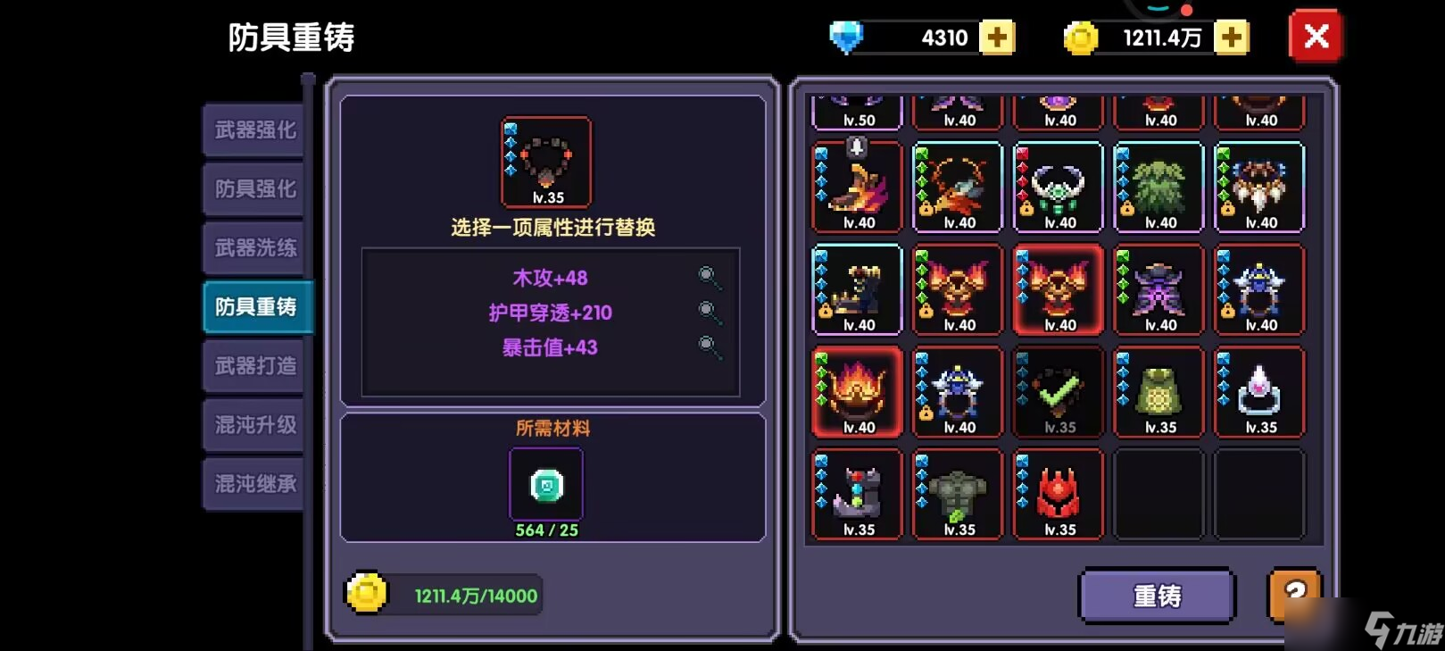 我的勇者【牧师】【褪羽·斯托拉斯】【萌新过渡新水】防具篇攻略20250503