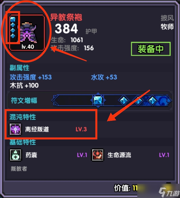 我的勇者【牧师】【褪羽·斯托拉斯】【萌新过渡新水】防具篇攻略20250503