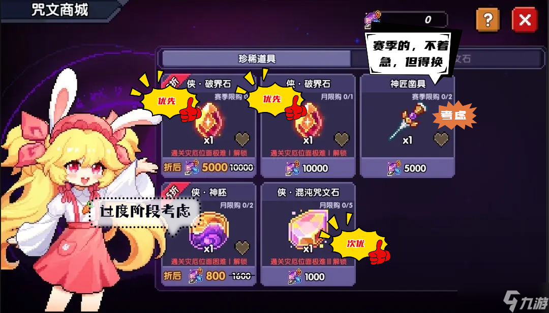 我的勇者咒文&灾厄进阶攻略补充