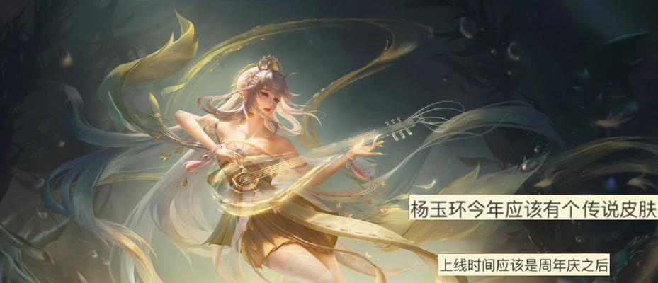 《王者荣耀》2023杨玉环皮肤大全（探索杨玉环的美丽与力量，畅游新皮肤的纷繁世界）-第2张图片-