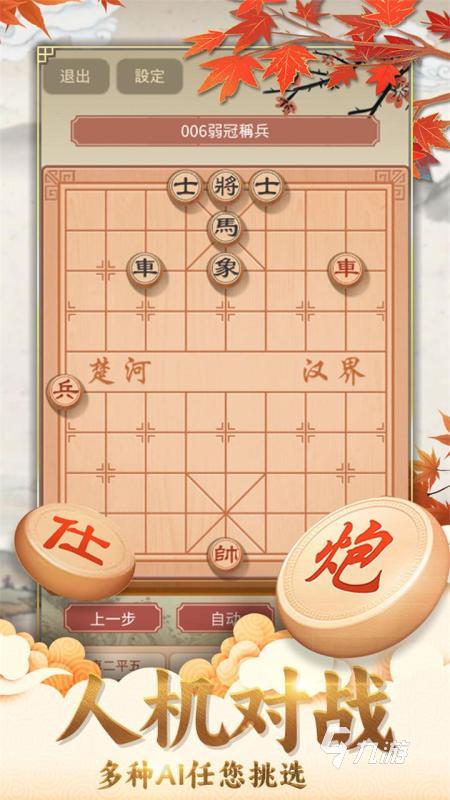 高分象棋游戏中国象棋游戏大全 2025必玩的象棋游戏排行榜