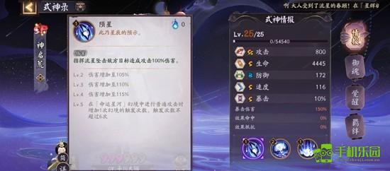 《阴阳师》式神神启荒技能介绍