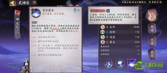 《阴阳师》式神神启荒技能介绍