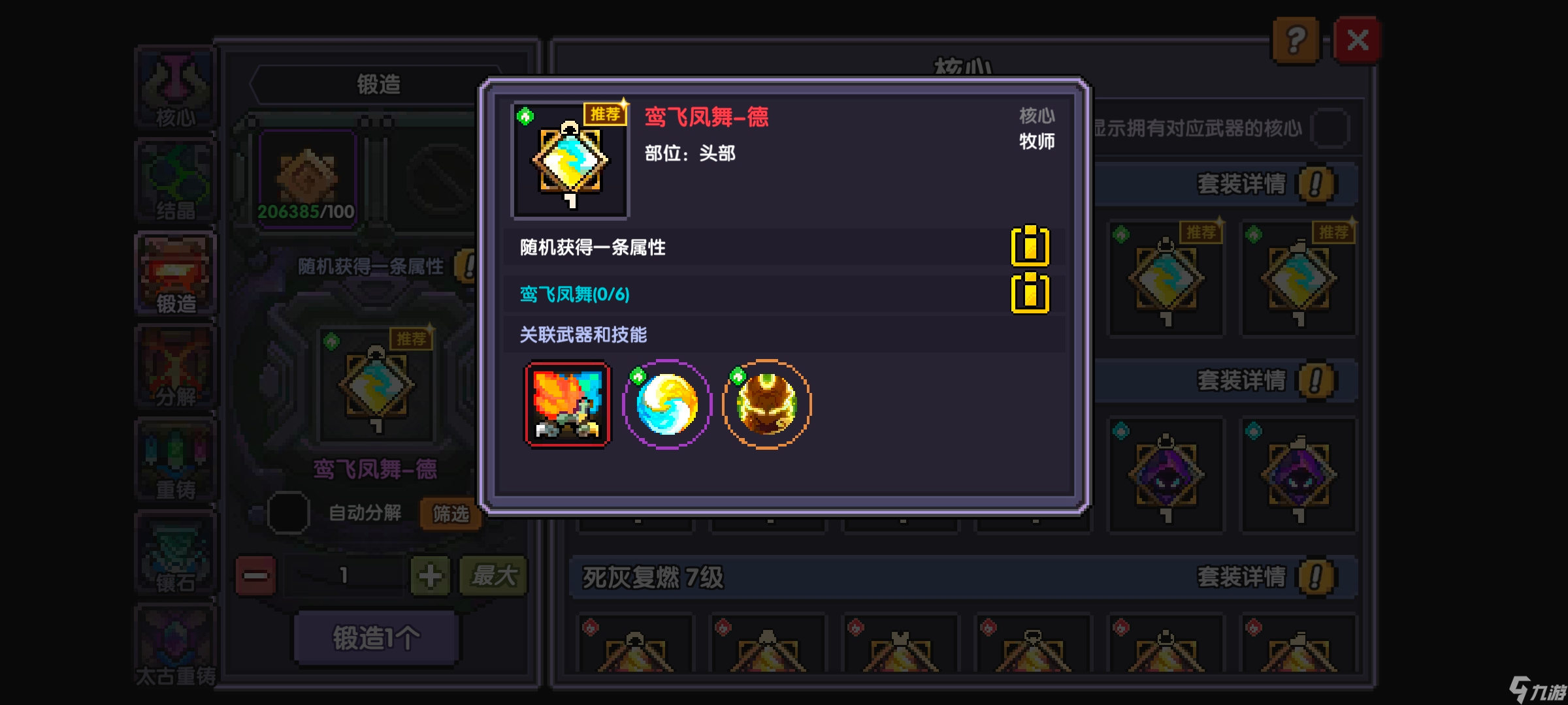 我的勇者【褪羽斯托拉斯版本回归攻略】