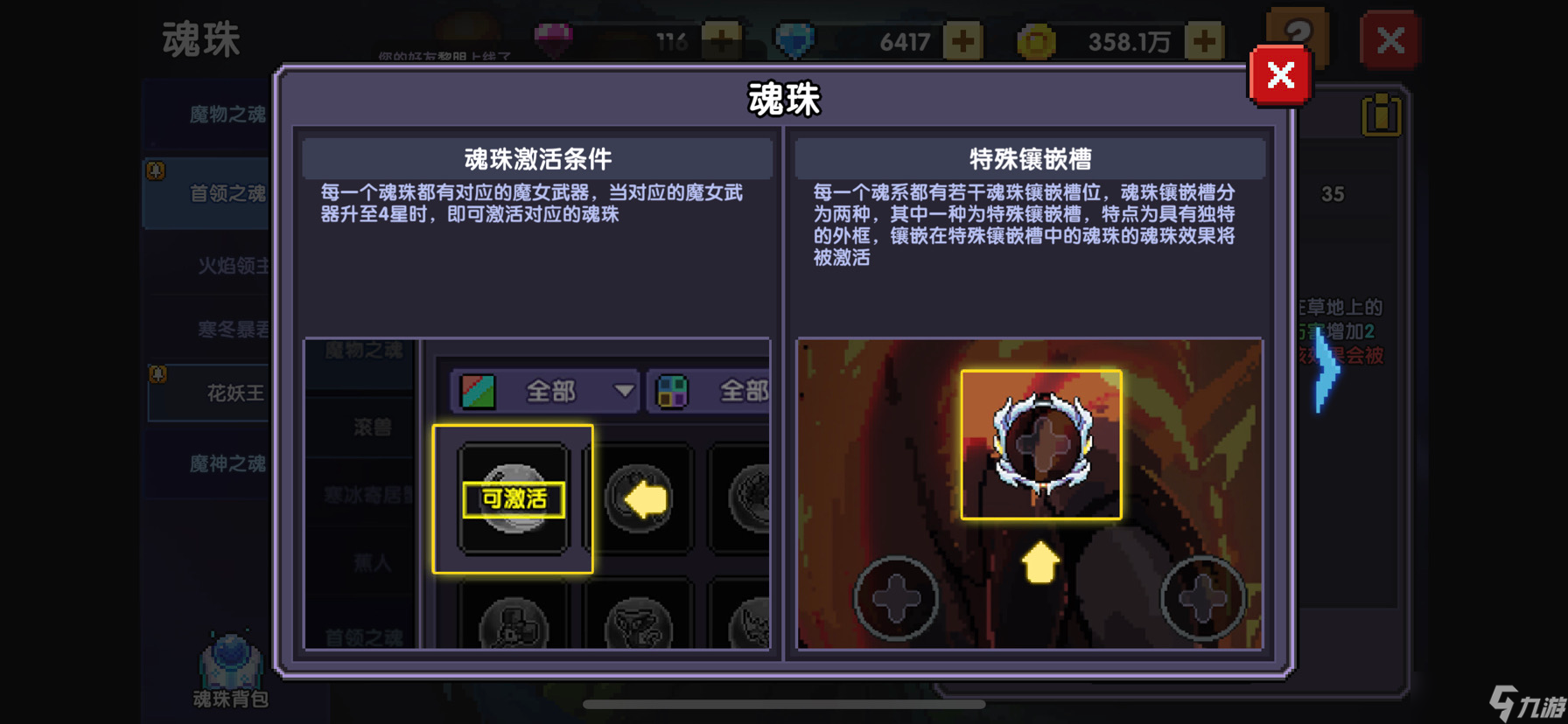 我的勇者【魂珠】木属性选择（可通用）