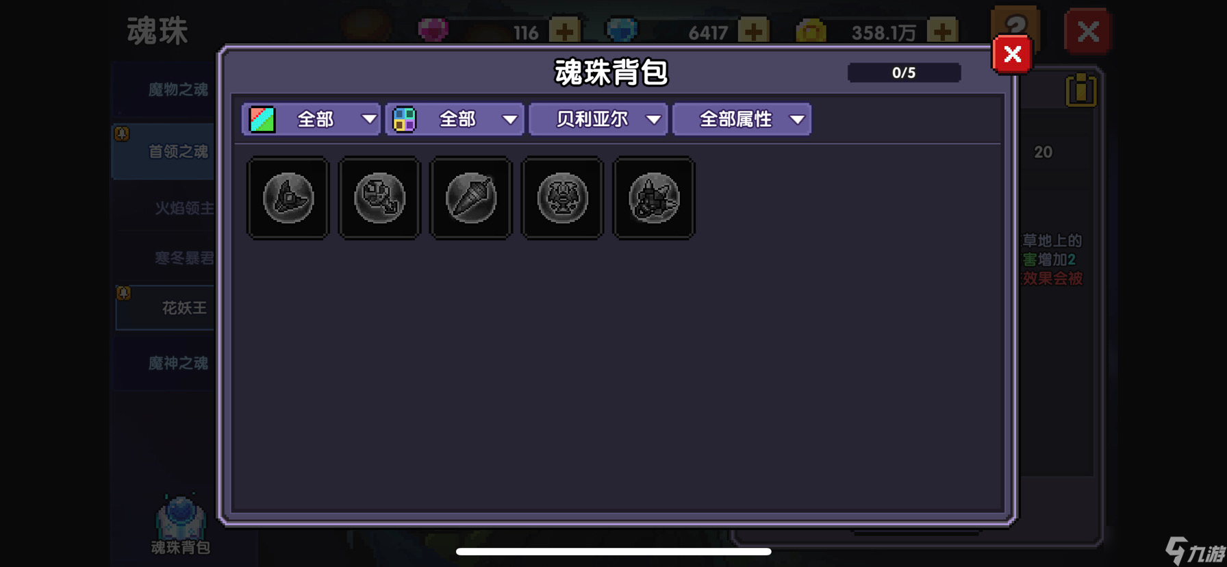 我的勇者【魂珠】木属性选择（可通用）