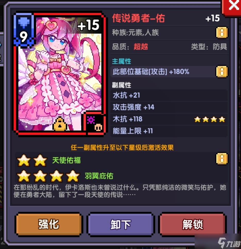 我的勇者【新火游侠】--新魂卡—佑