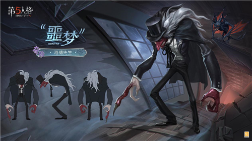 《第五人格》演绎之星系列“噩梦”-海德先生正式上线!