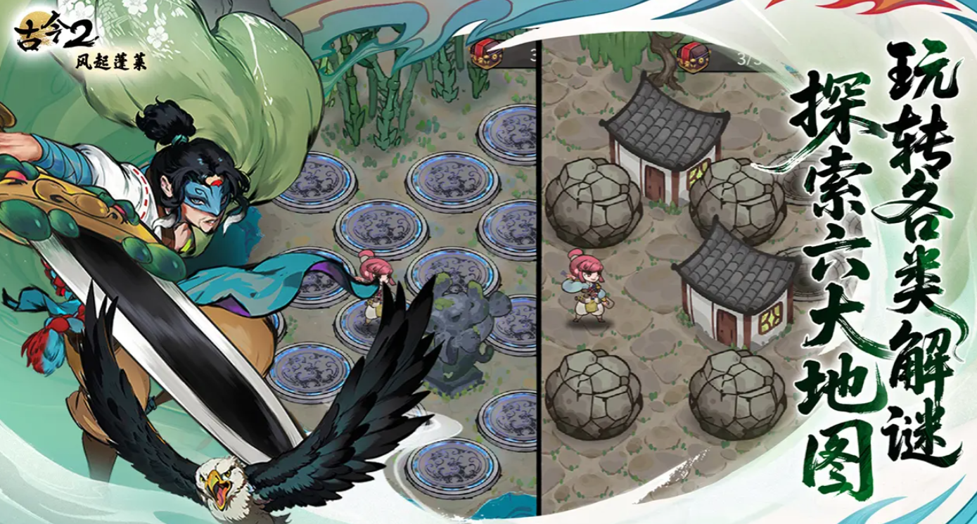古今2 风起蓬莱试炼通关攻略 全流程步骤与难点解析