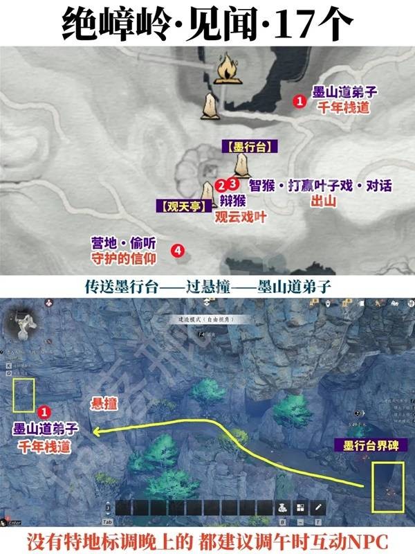 燕云十六声不见山绝嶂岭区域探索指南