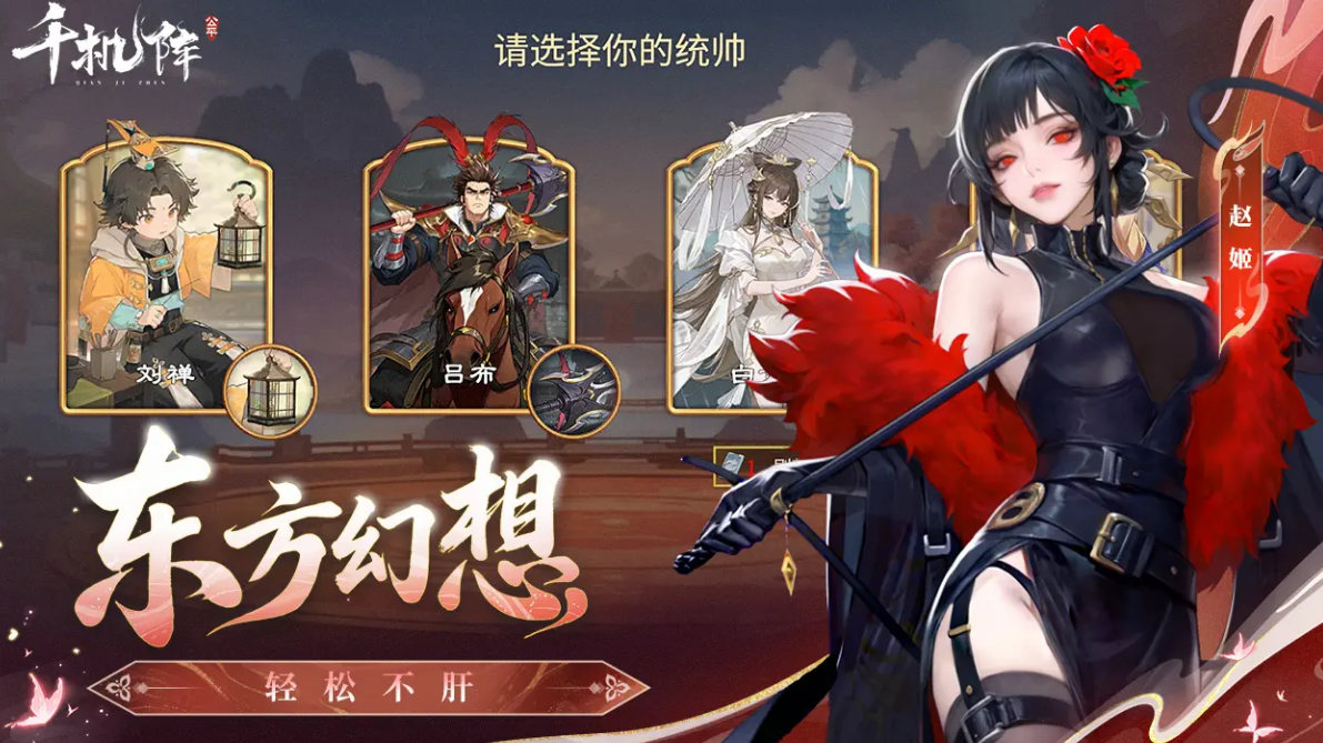 千机阵手游怎么玩 千机阵手游新手入门与玩法详解