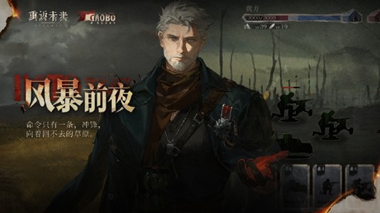 重返未来：1999伊戈尔风暴前夜 剧情活动1月1日开启