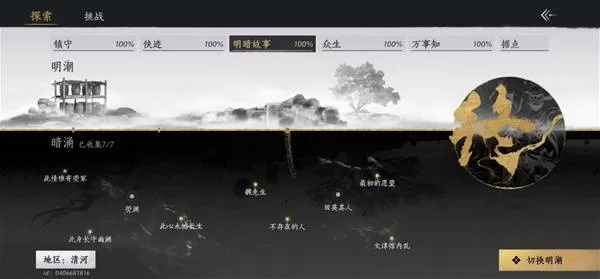 《燕云十六声》不存在的人怎样获得-明暗故事收集不存在的人获得方法