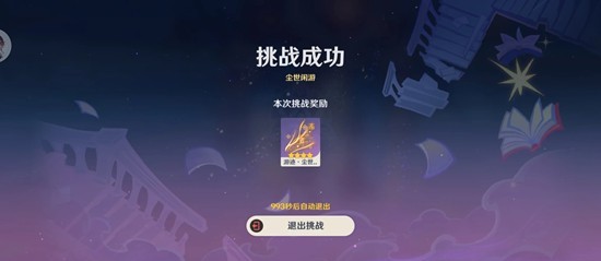 原神绘想游迹挑战关卡攻略 钟离拖尾怎么获取攻略