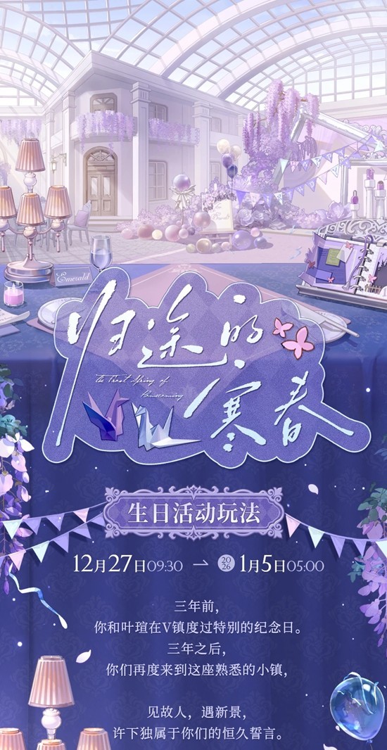 时空中的绘旅人归途的寒春 活动玩法及福利一览