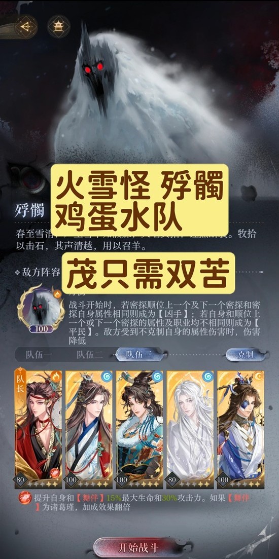 如鸢寒夜厄境雪域幽境 殍髑火雪怪诸葛兄弟水队攻略