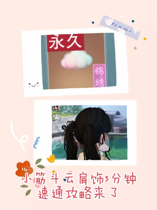 一梦江湖江湖奇景5分钟速通 蜀中江湖奇景肩饰获得攻略