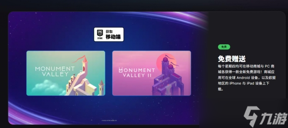 Epic手机端喜加二 治愈解谜《纪念碑谷1&2》免费领