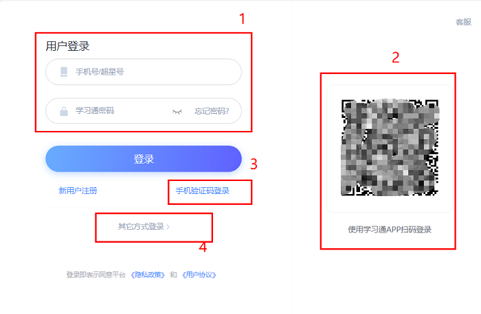 学习通网页版登录-学习通网页版一键登录