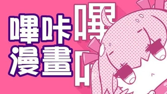 哔咔最新官网网址-哔咔漫画网页版入口链接直达