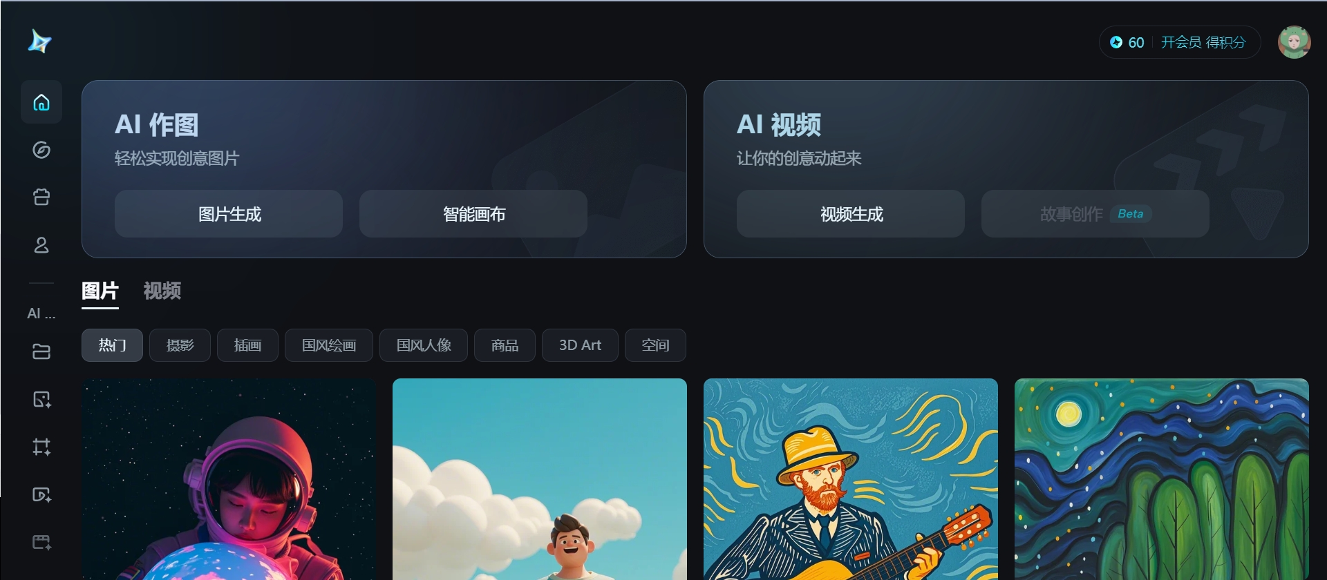 即梦Dreamina-最强AI作图-一站式AI创意神器