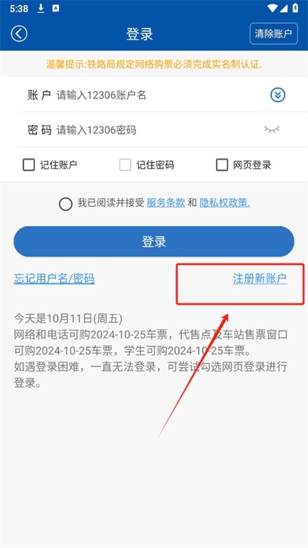 路路通app注册方式
