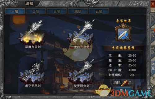 《自由之刃传奇》守护系统介绍