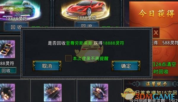 《自由之刃传奇》赚灵符攻略