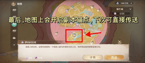 《无限暖暖》开启伊闪闪宝库锚点及副本攻略