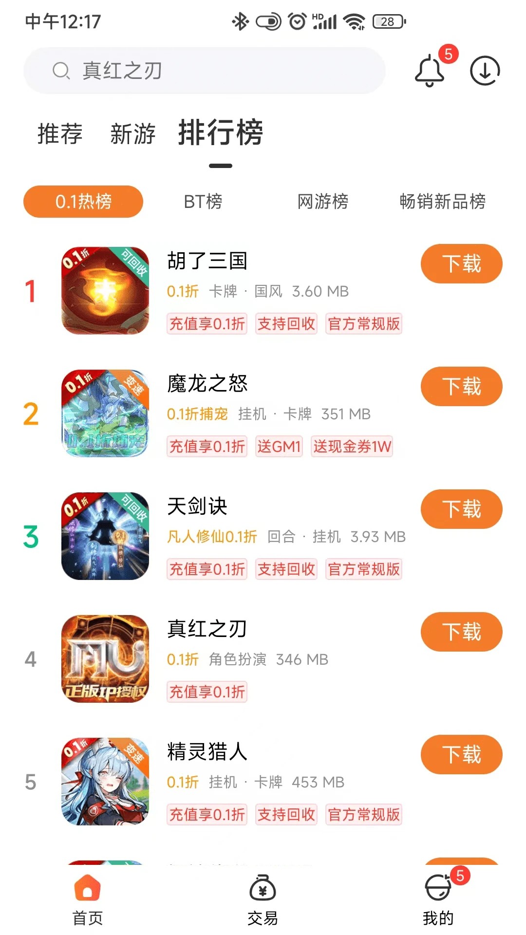 0.1折手游平台app排行榜