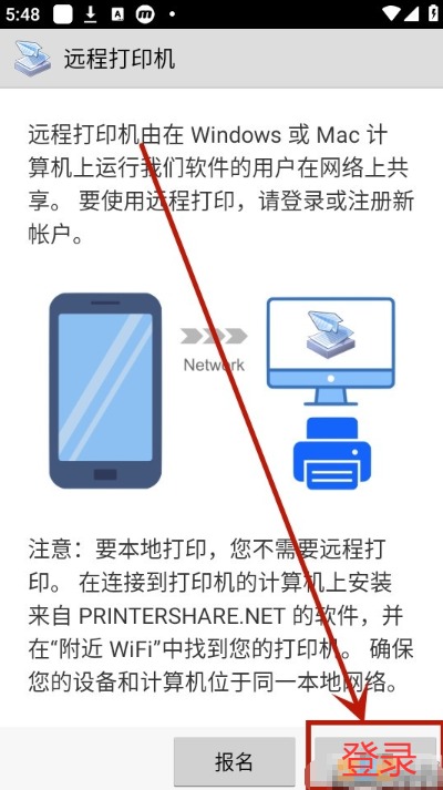 趣打印app远程打印操作