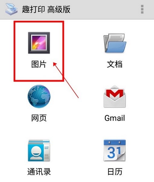 趣打印app图片大小调整方法