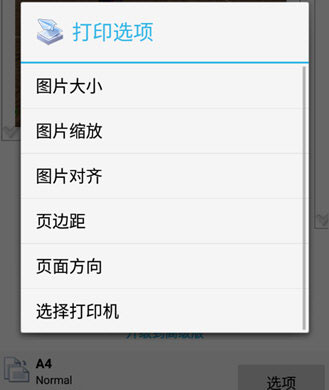 趣打印app文件打印教程