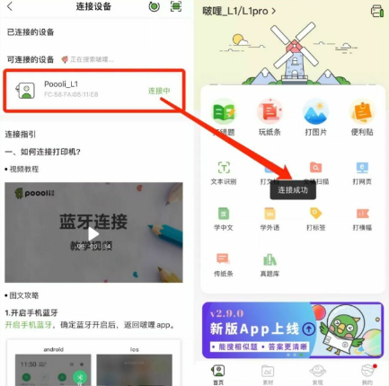 汉印错题app打印机配对方法