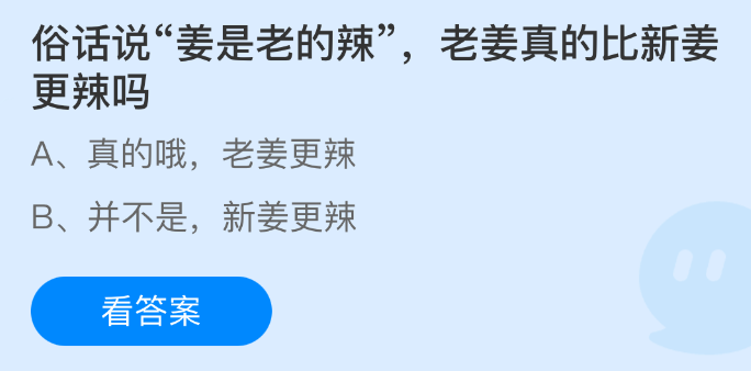 俗话说姜是老的辣老姜真的比新姜更辣吗