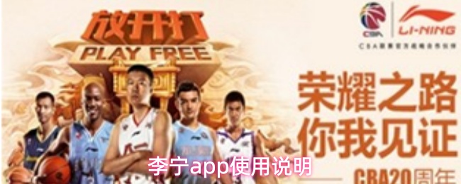 李宁app使用说明