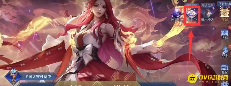 《王者荣耀》朋友卡获取指南