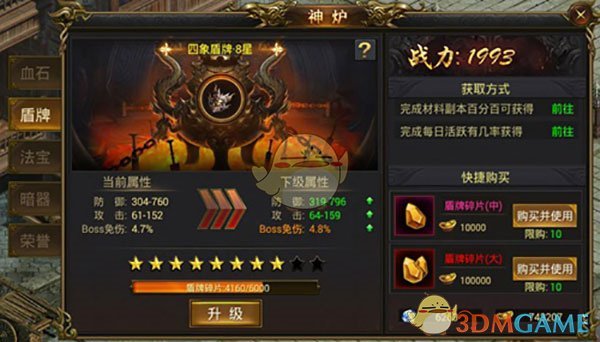 《黑暗光年传奇》神炉系统攻略