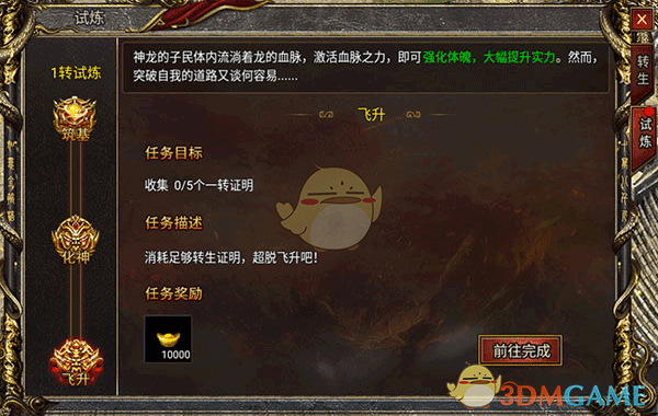 《黑暗光年传奇》转生玩法攻略