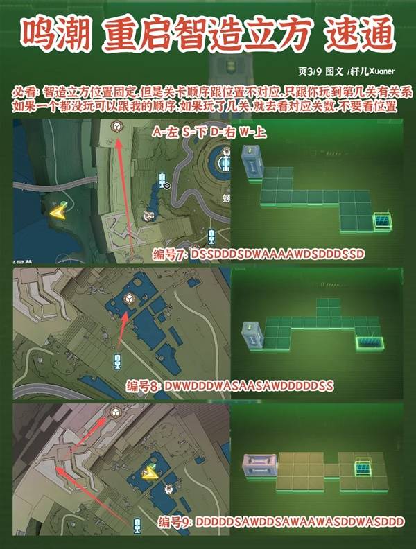 《鸣潮》罗伊冰原智造立方路线标注