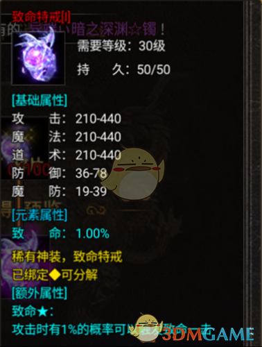 《黑暗光年传奇》特戒属性介绍