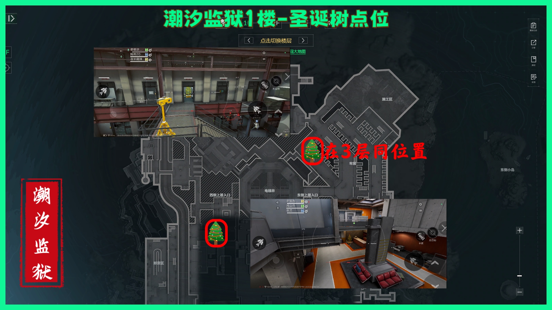 《三角洲行动》潮汐监狱圣诞树点位图