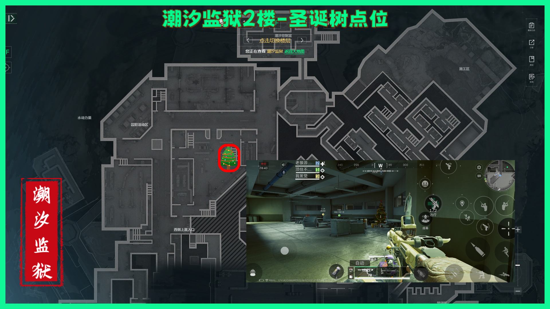 《三角洲行动》潮汐监狱圣诞树点位图