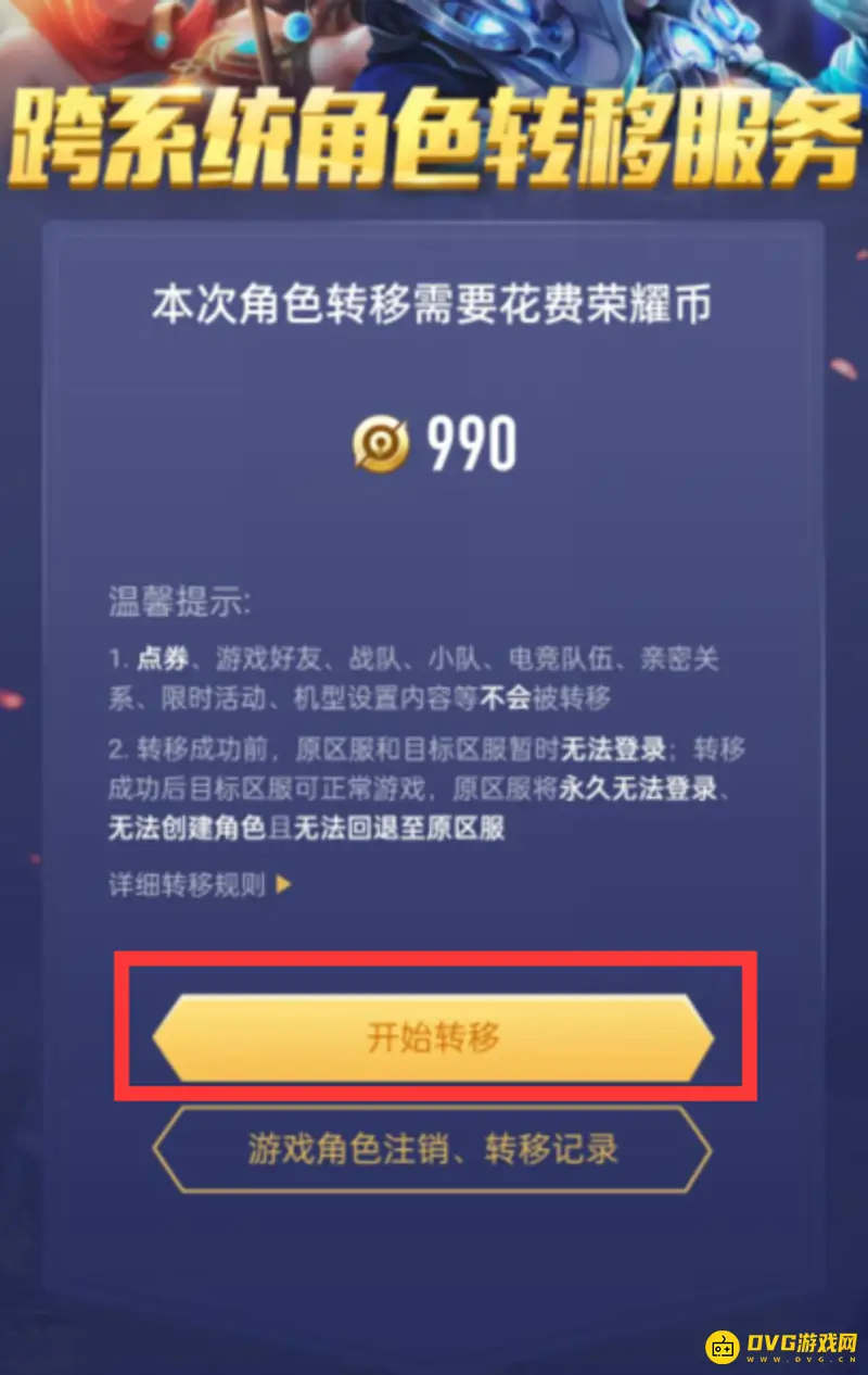 《王者荣耀》ios转安卓教程